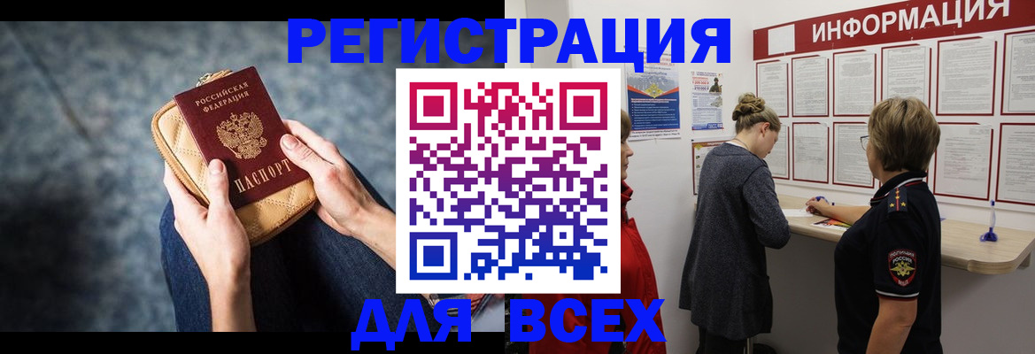 временная регистрация поиск в Алтайском крае