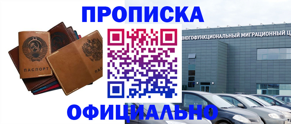 прописка в квартире в Алтайском крае