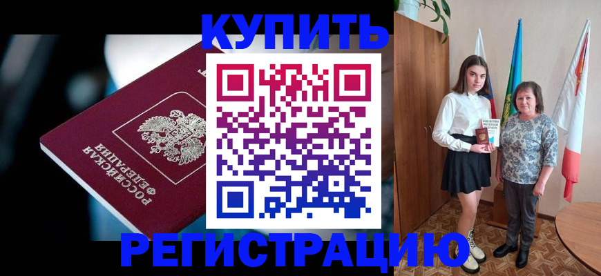 временная регистрация для всех в Алтайском крае