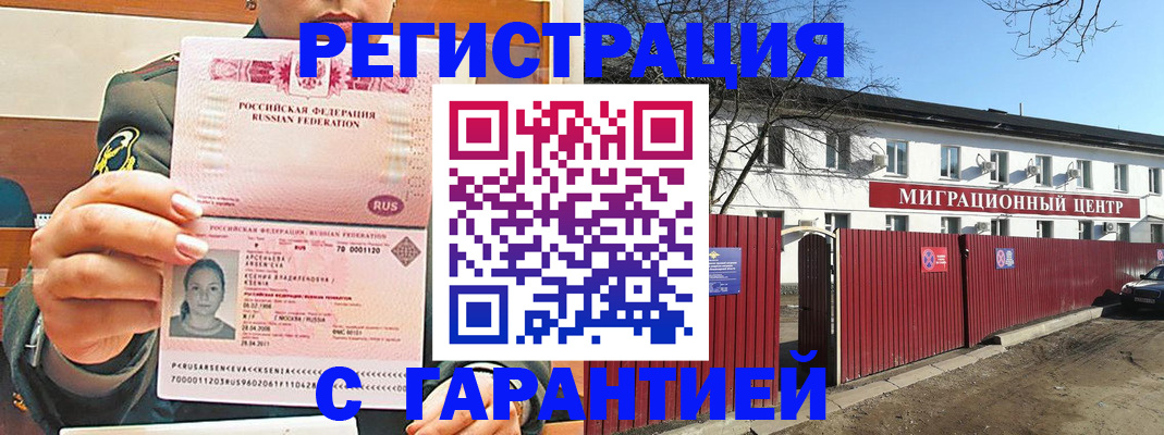 временная регистрация недорого в Алтайском крае